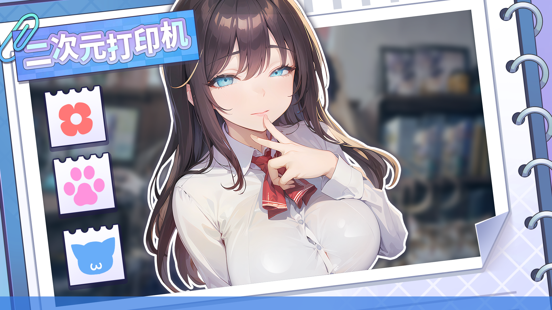 二次元打印机
