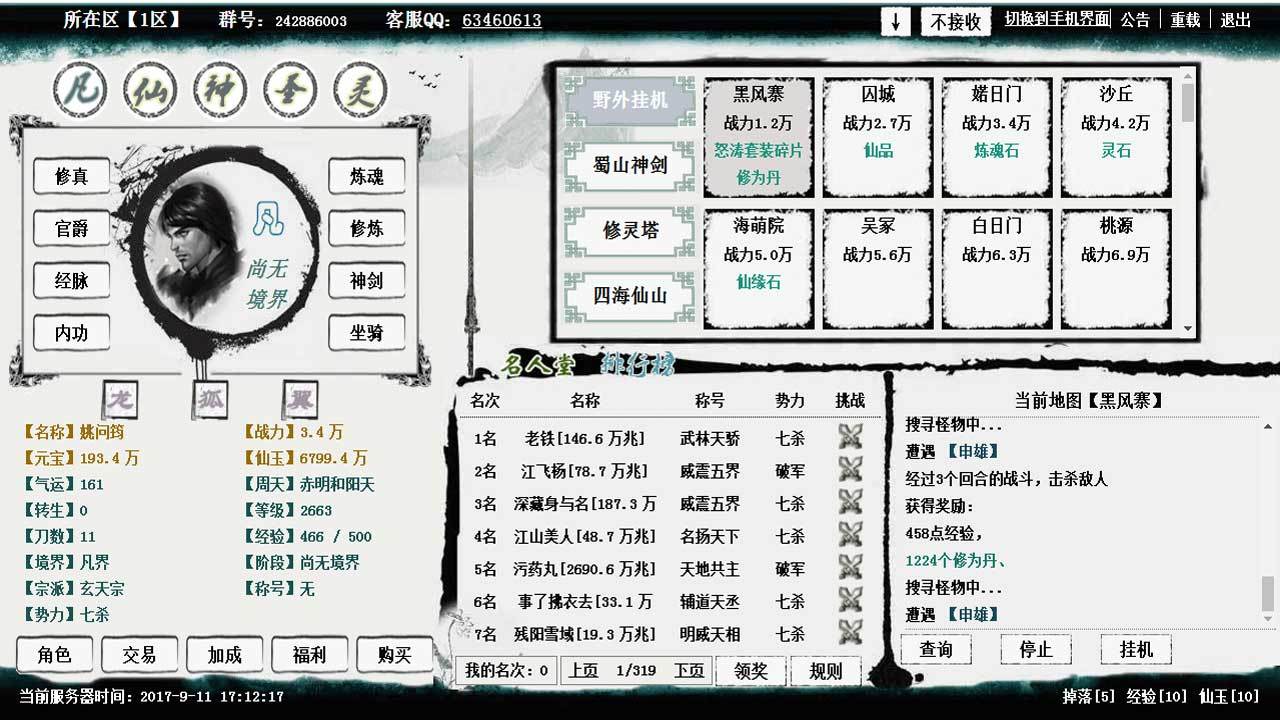修仙传
