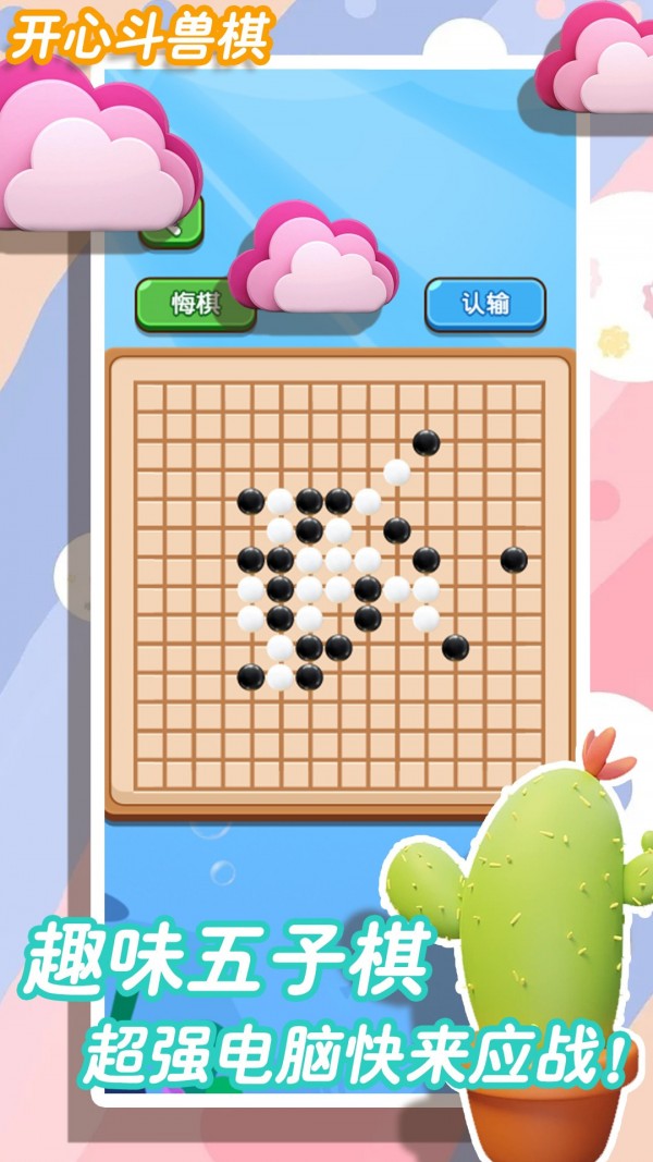 斗兽棋