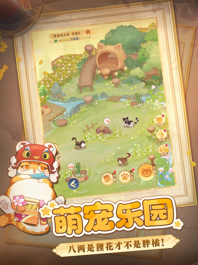 纸萌猫乐园