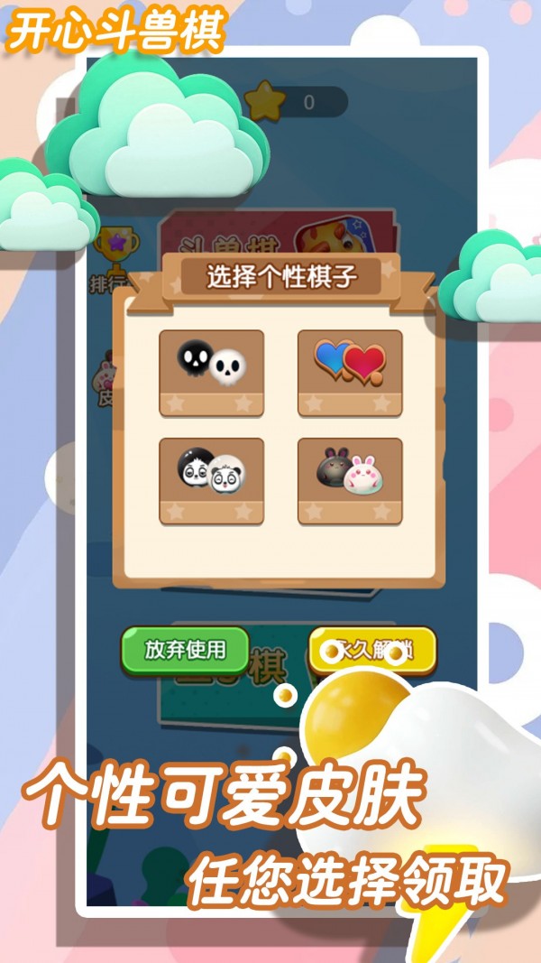 斗兽棋