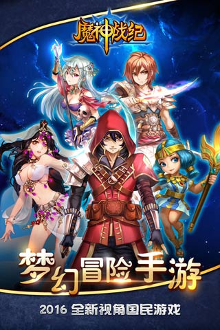 魔神纪元