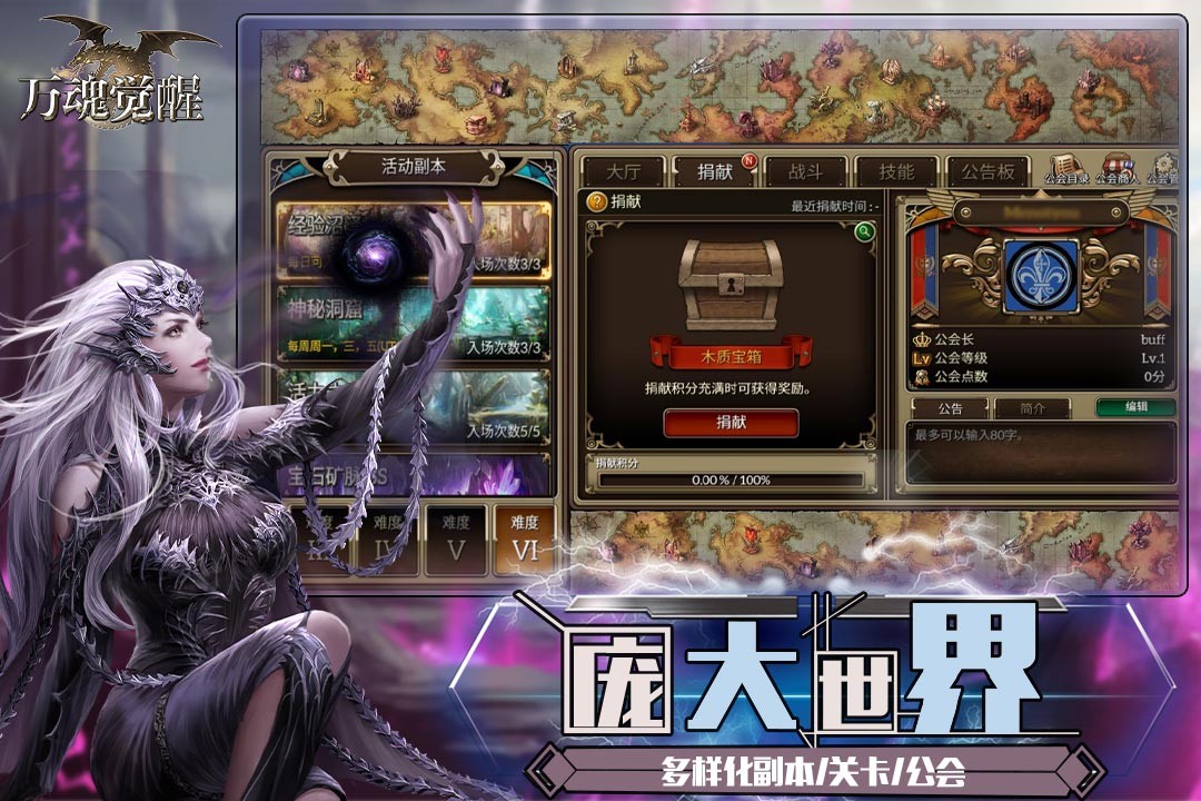 万魂觉醒