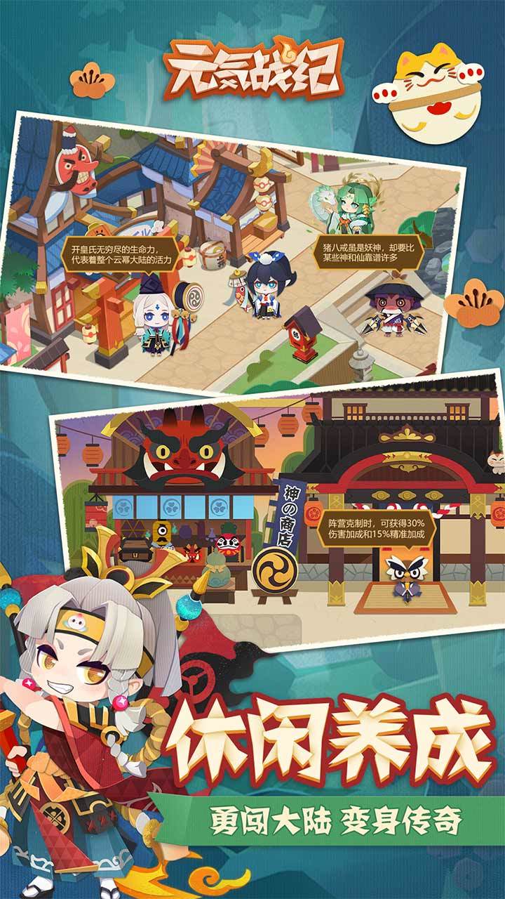 元气战纪