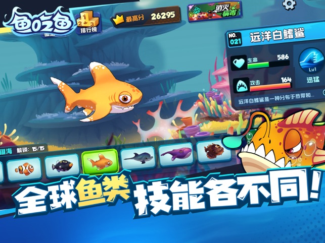 鱼吃鱼