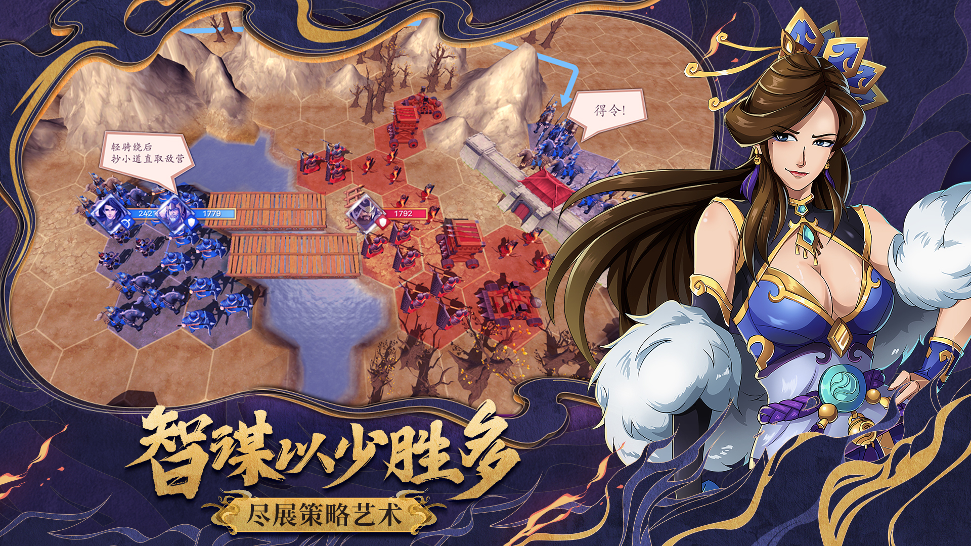 策魂三国