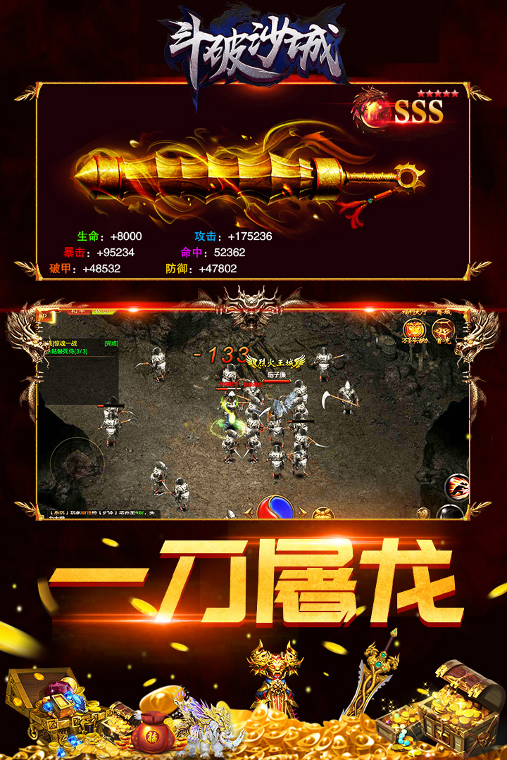 斗破沙城