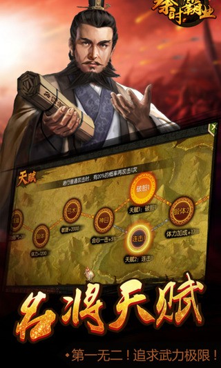 大秦霸业