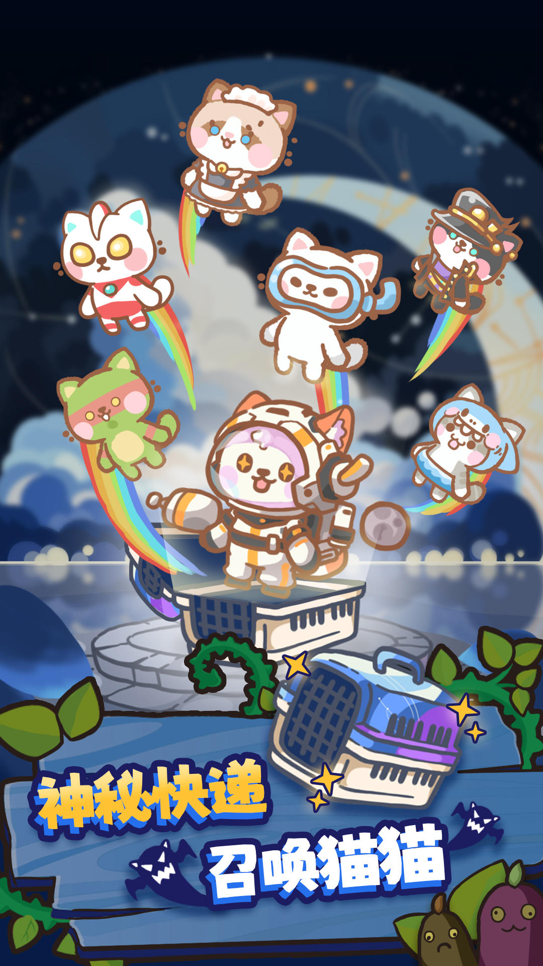喵星族