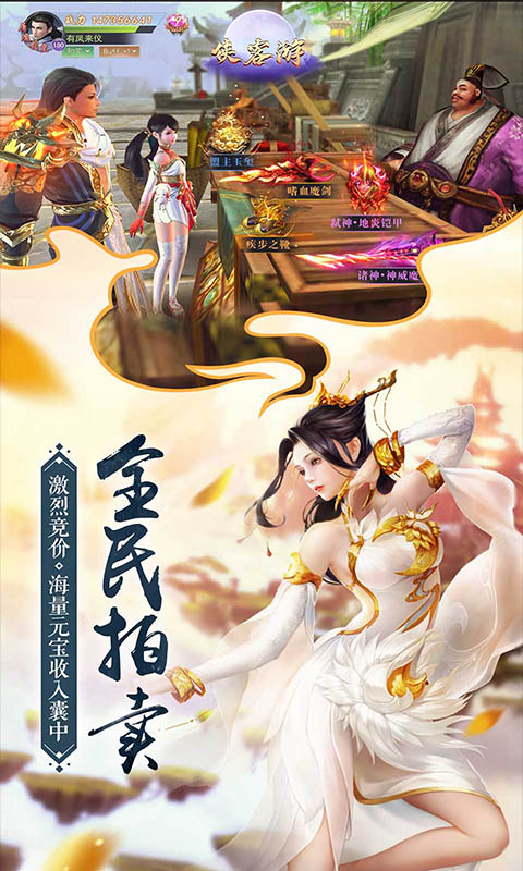 侠客游
