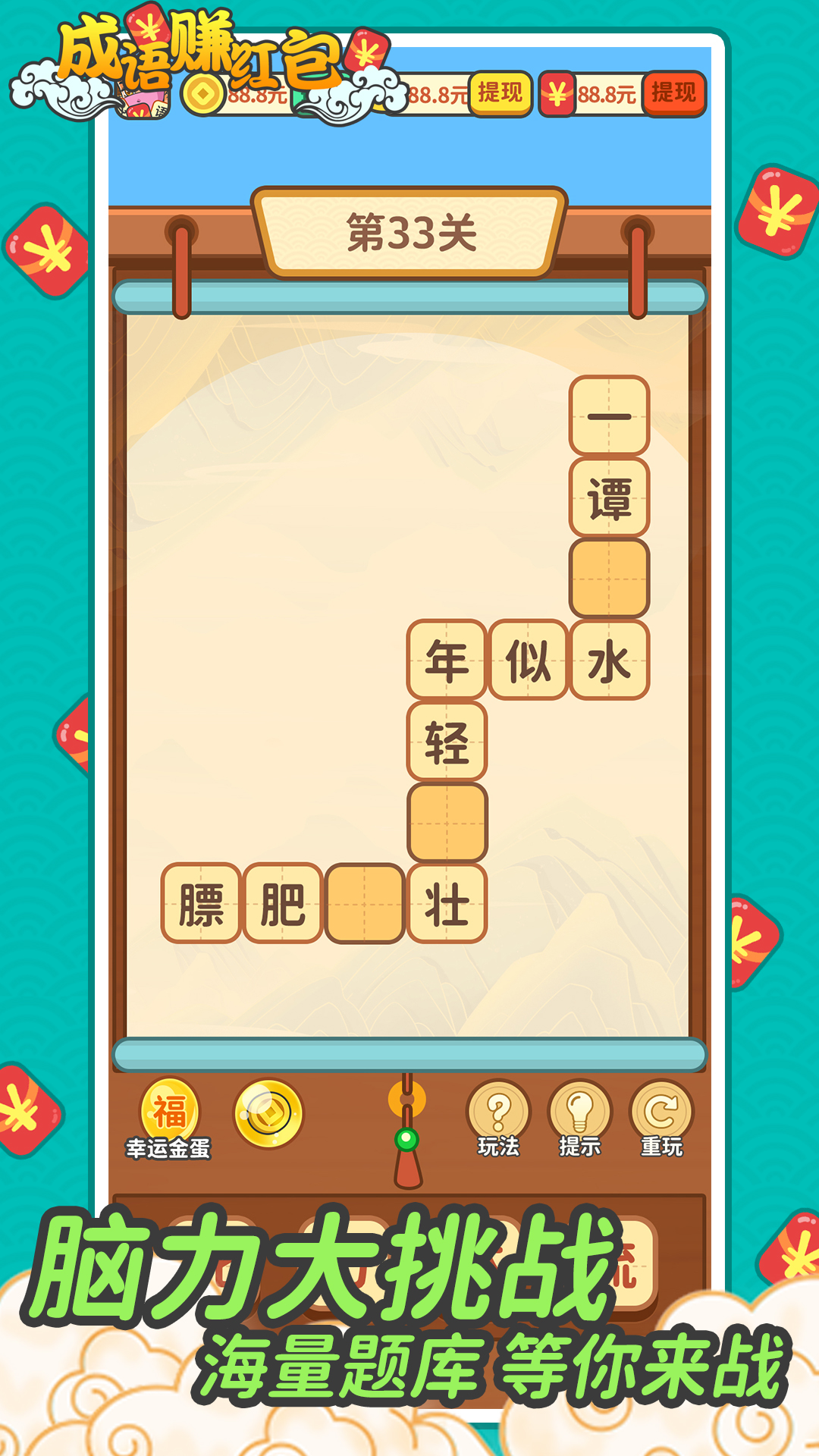 成语赚红包