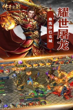 传奇之战