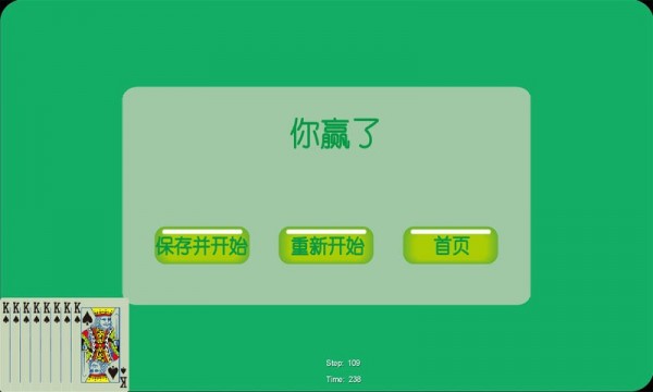 经典纸牌接龙