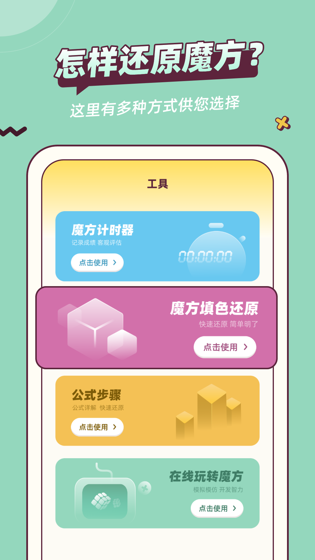 魔方还原