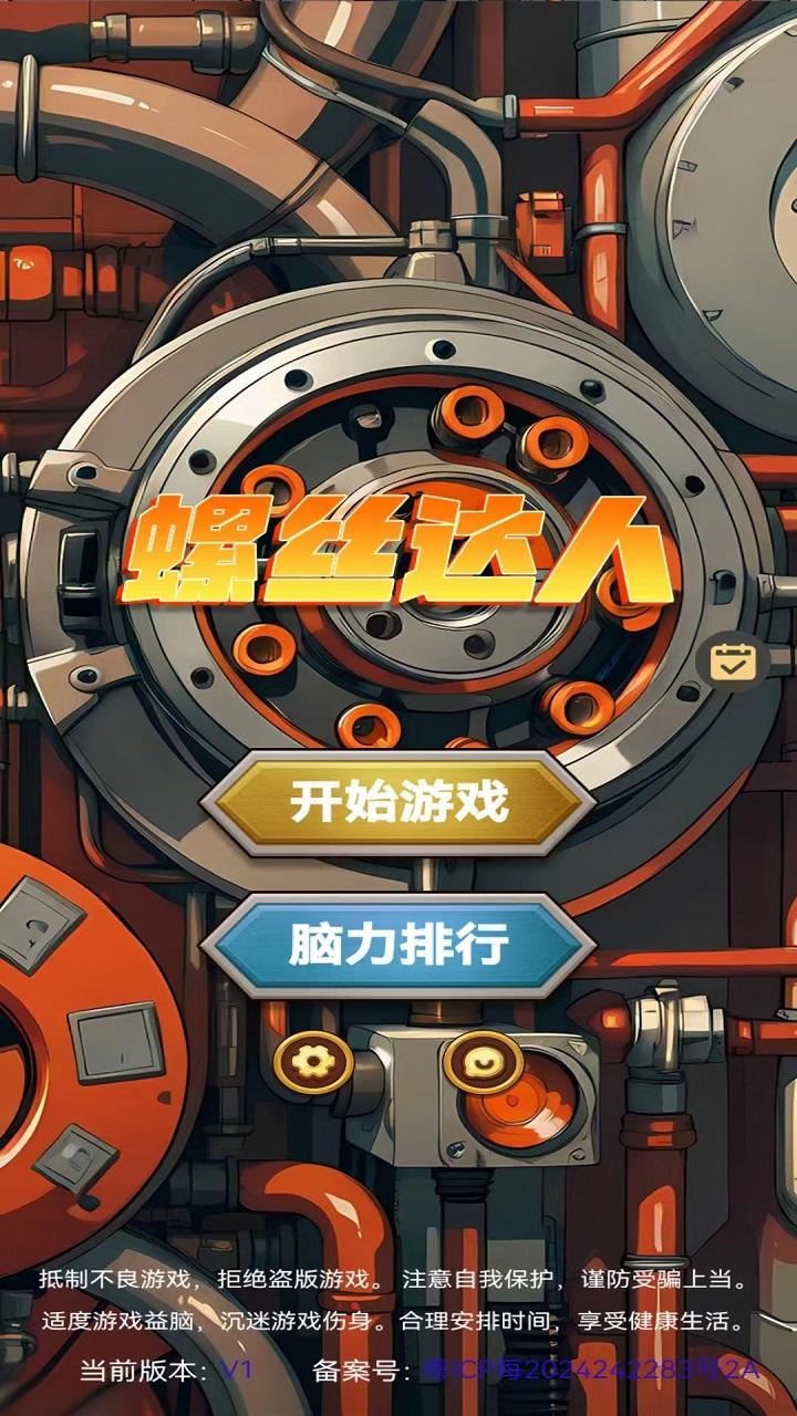 螺丝达人