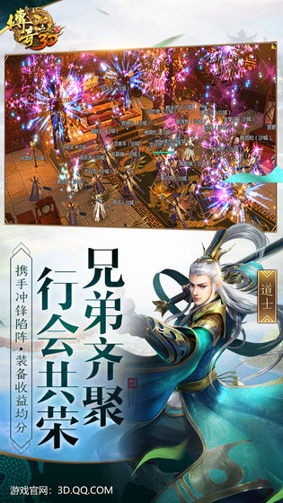 传奇世界3d