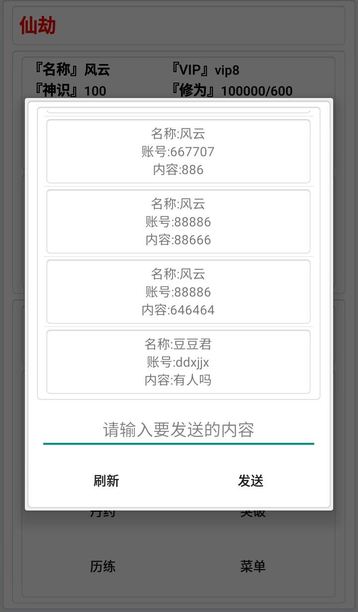 仙劫