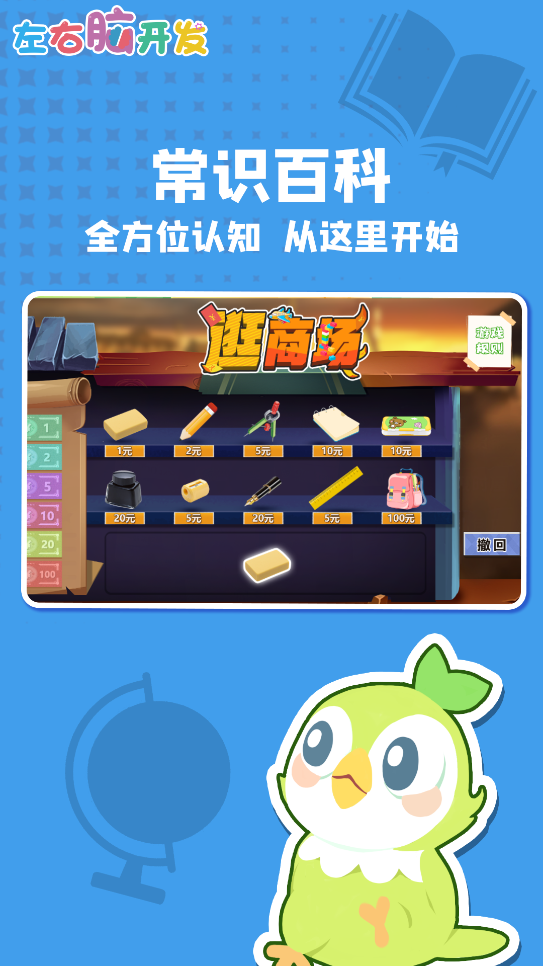 左右脑开发