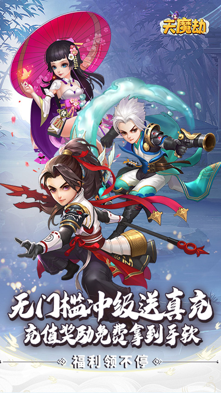 天魔劫