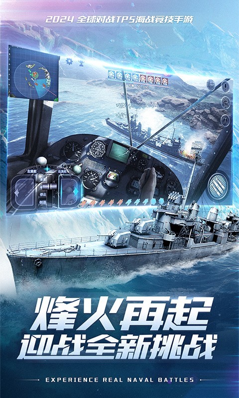 巅峰战舰