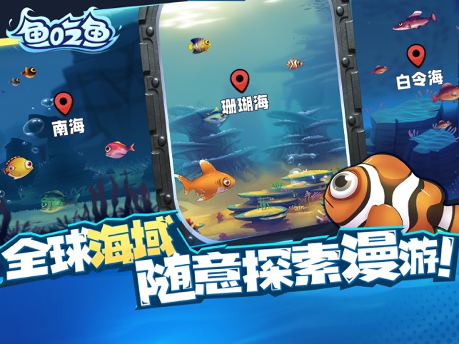 鱼吃鱼