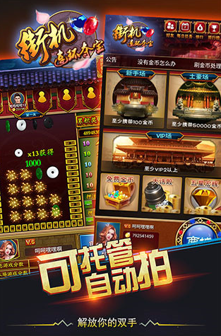 街机连环夺宝
