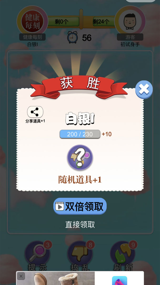 萌物连连消