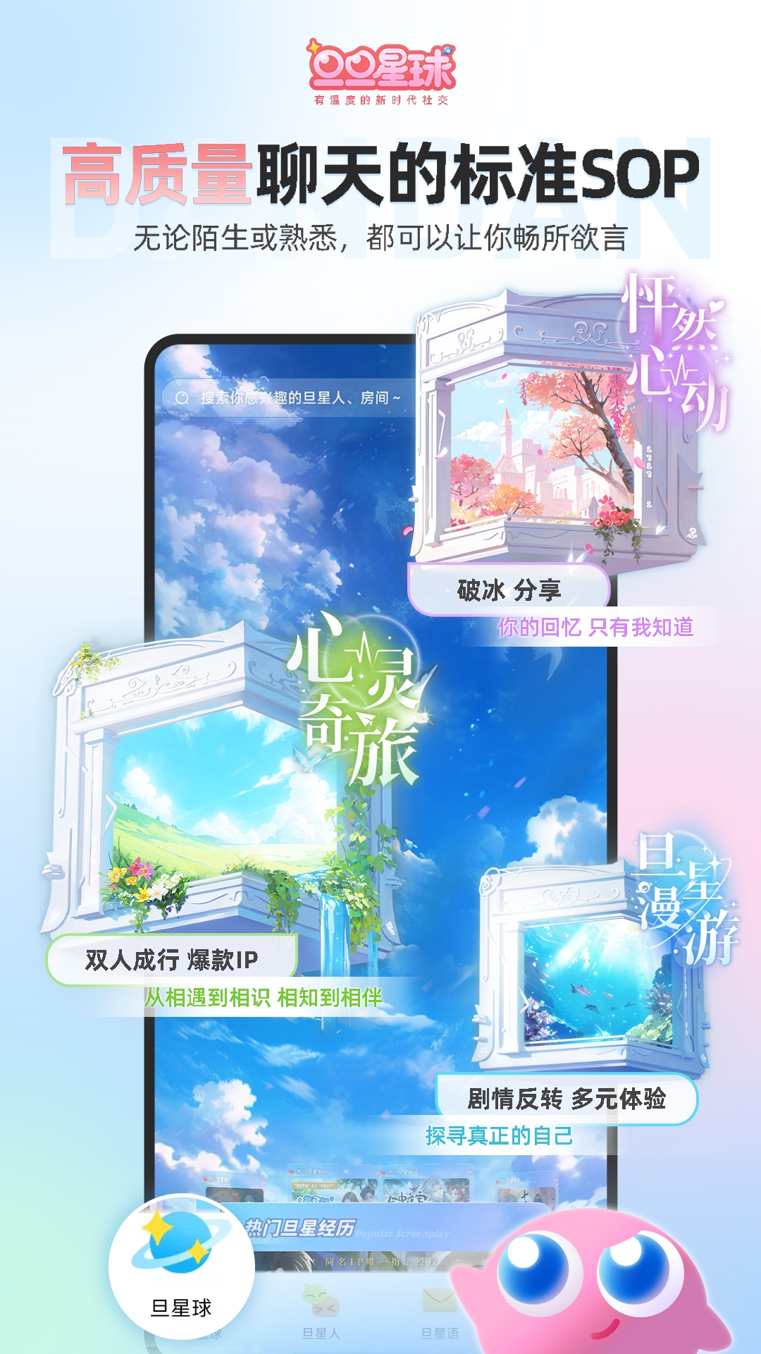 旦旦星球