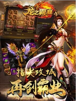 龙之霸业