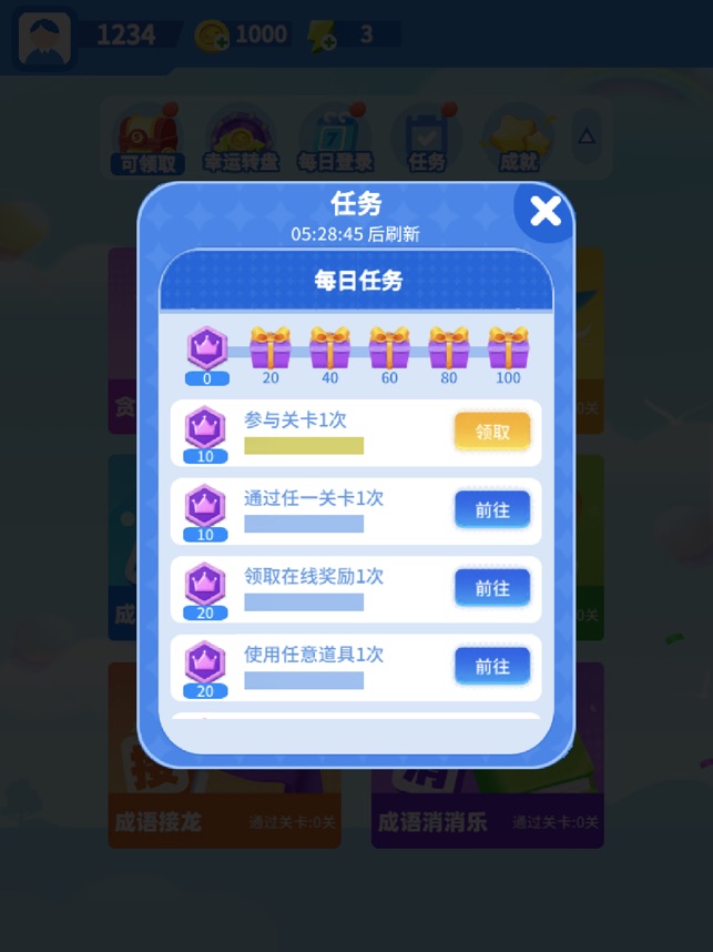 成语大作战