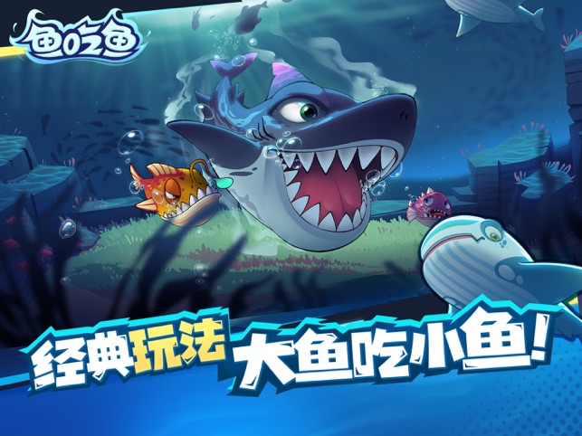 鱼吃鱼