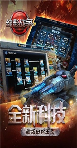 幻影战争