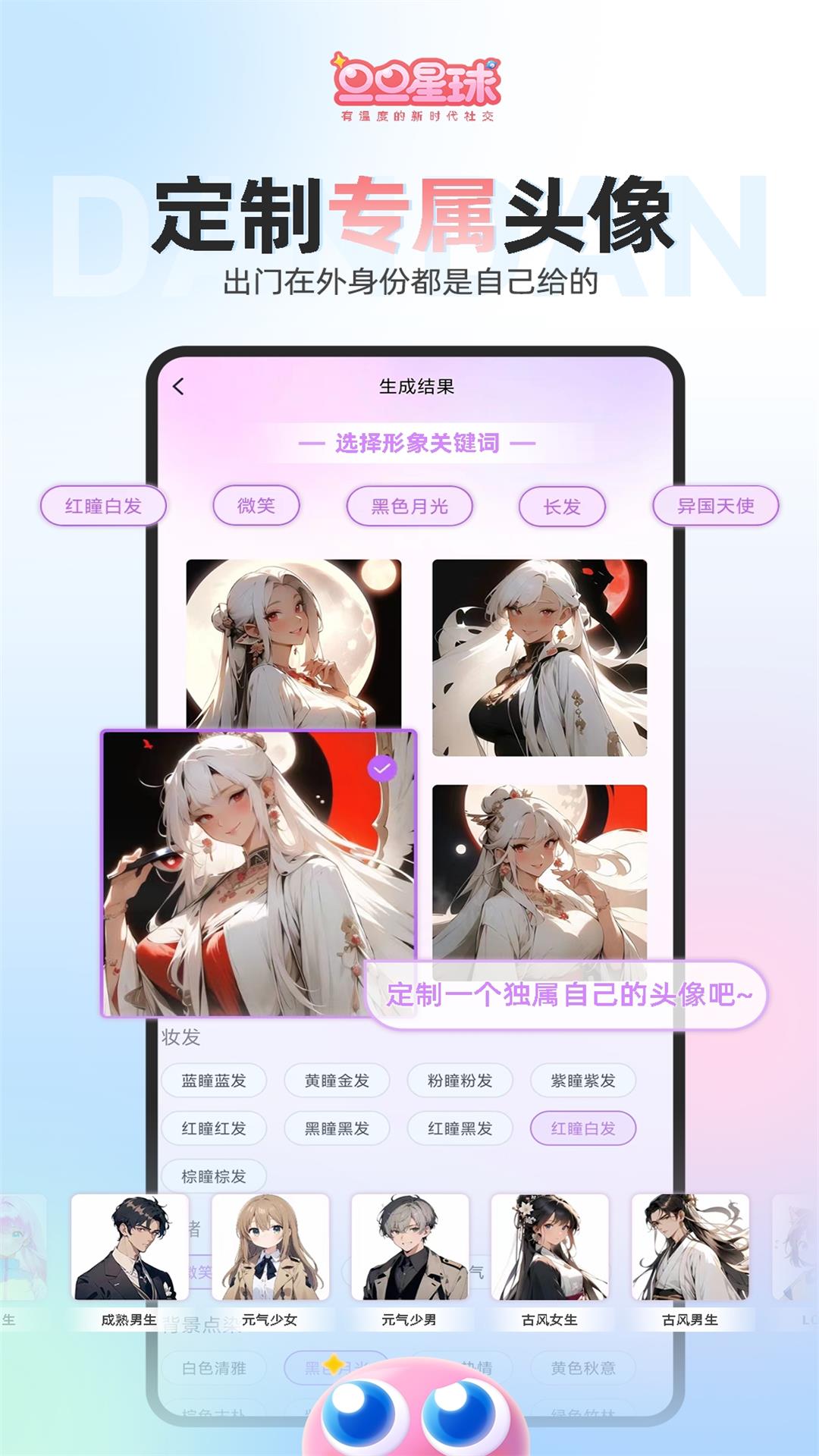 旦旦星球