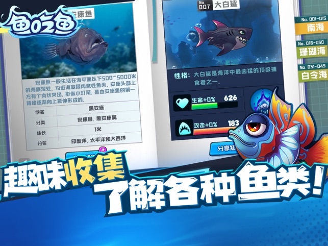 鱼吃鱼