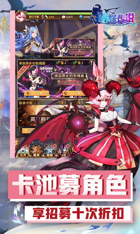 萌怪传说