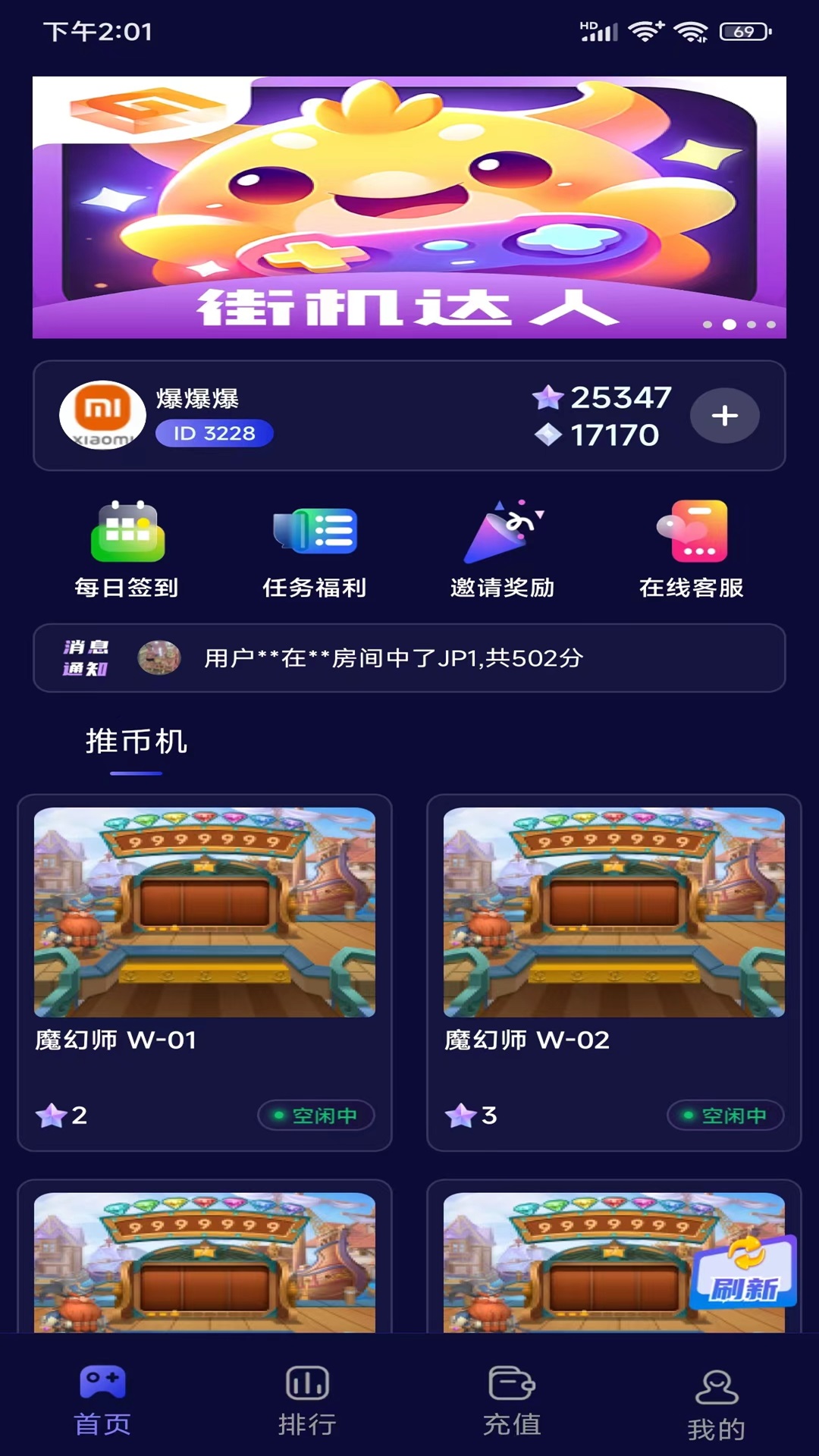 街机达人