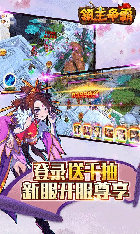 领主争霸