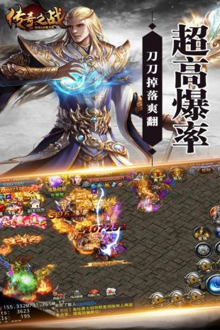 传奇之战