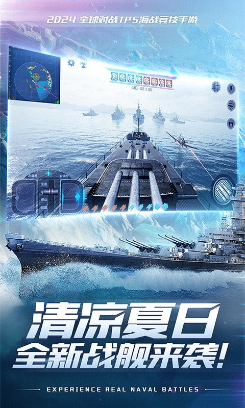 巅峰战舰