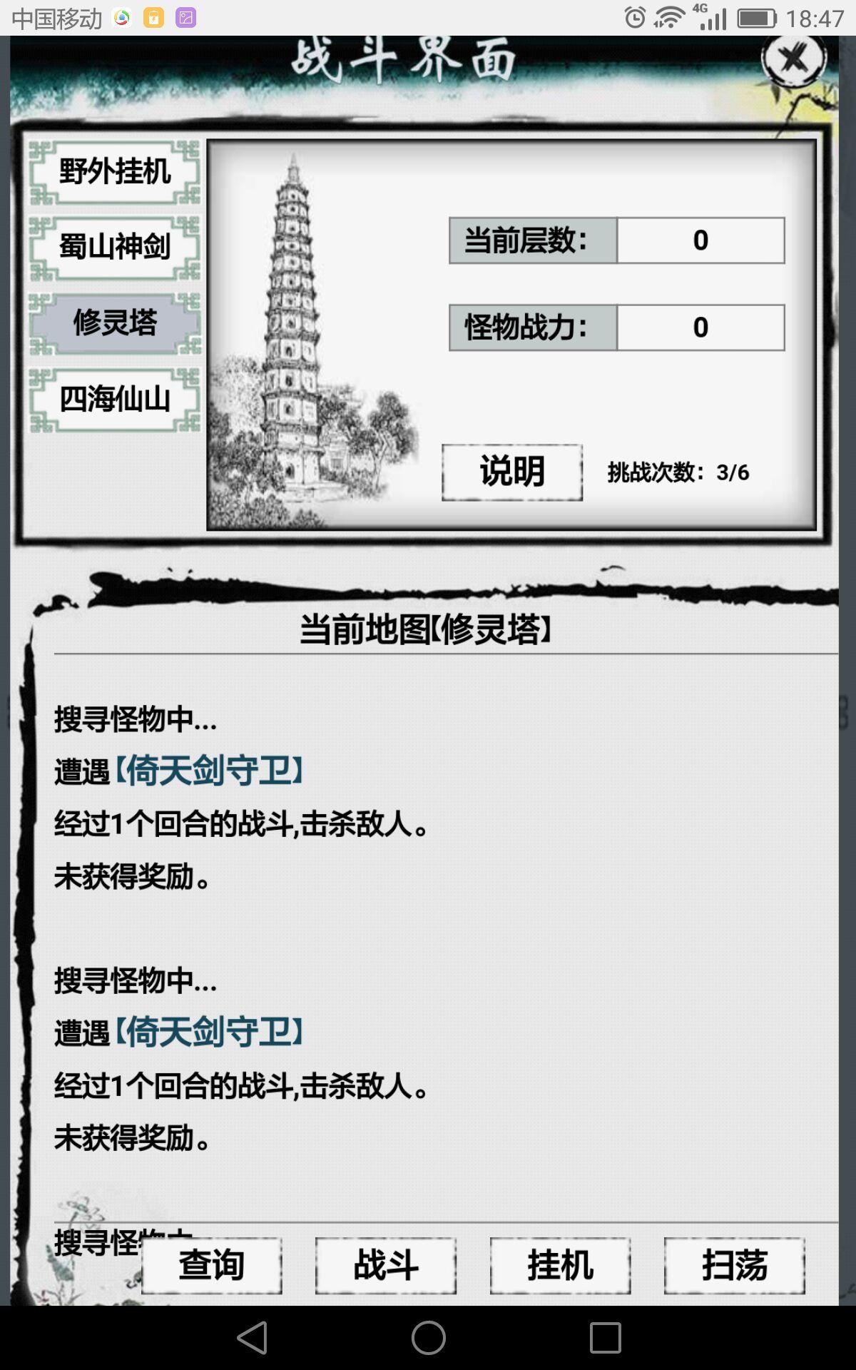 修仙传