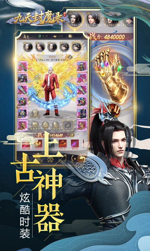 九天封魔录