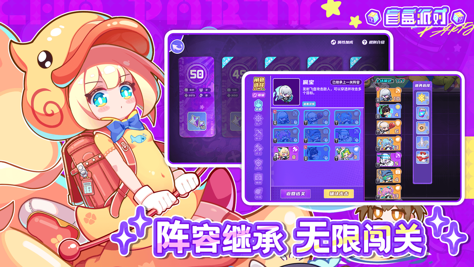 盲盒派对