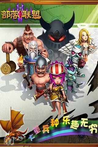 部落联盟