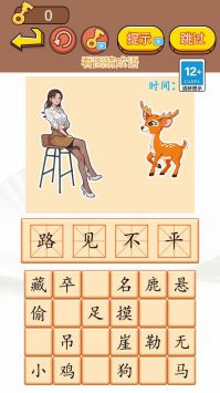 成语我最强