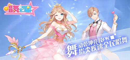 唱舞全明星