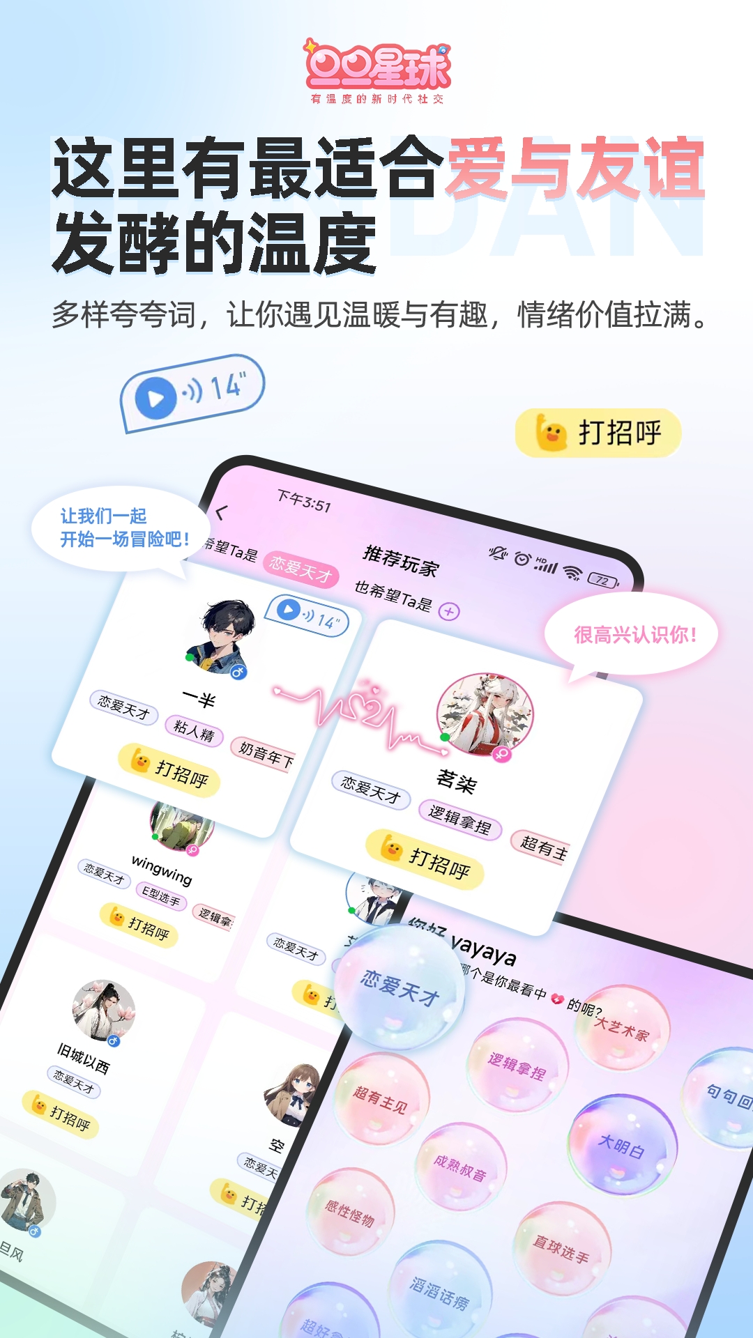 旦旦星球