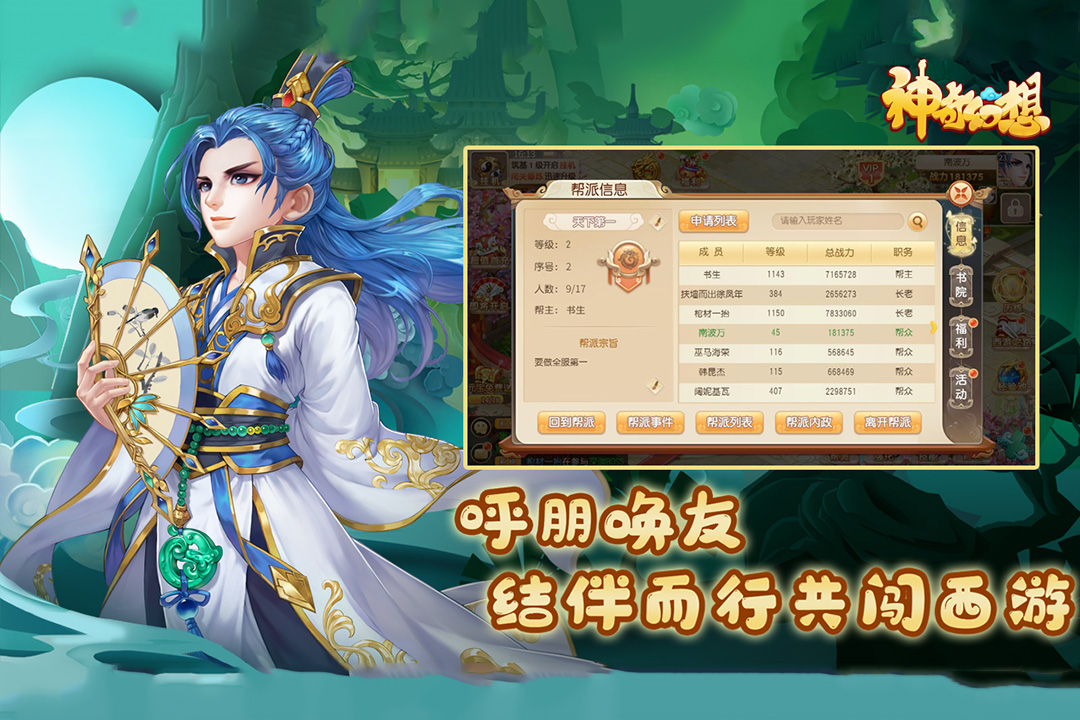神奇幻想