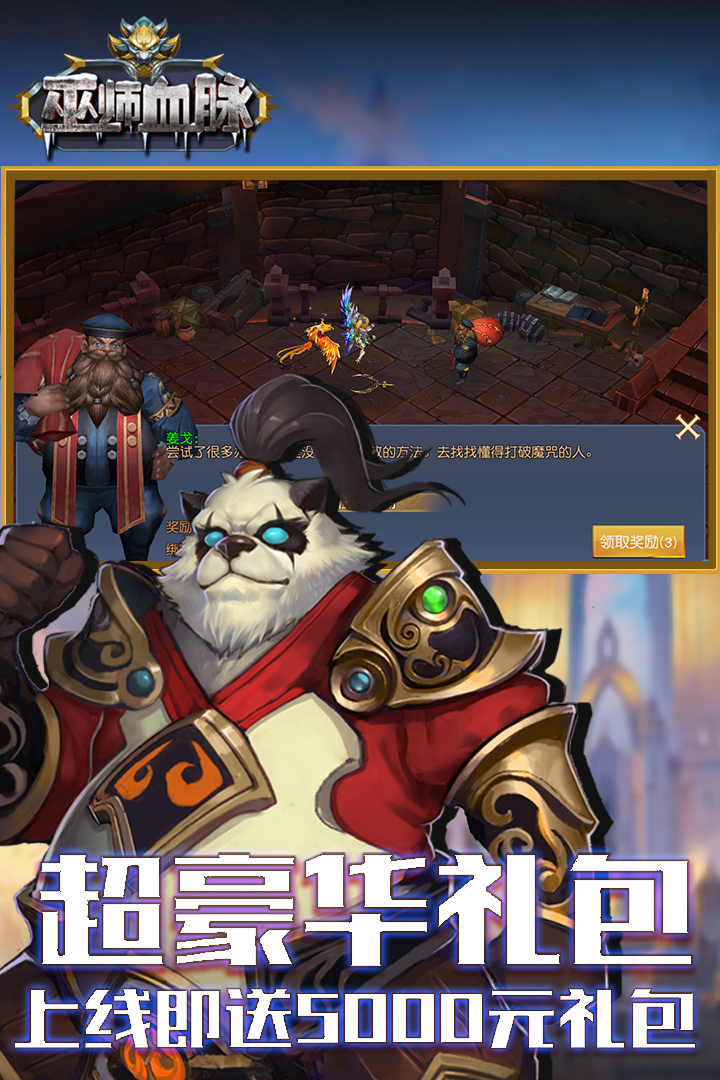 巫师血脉