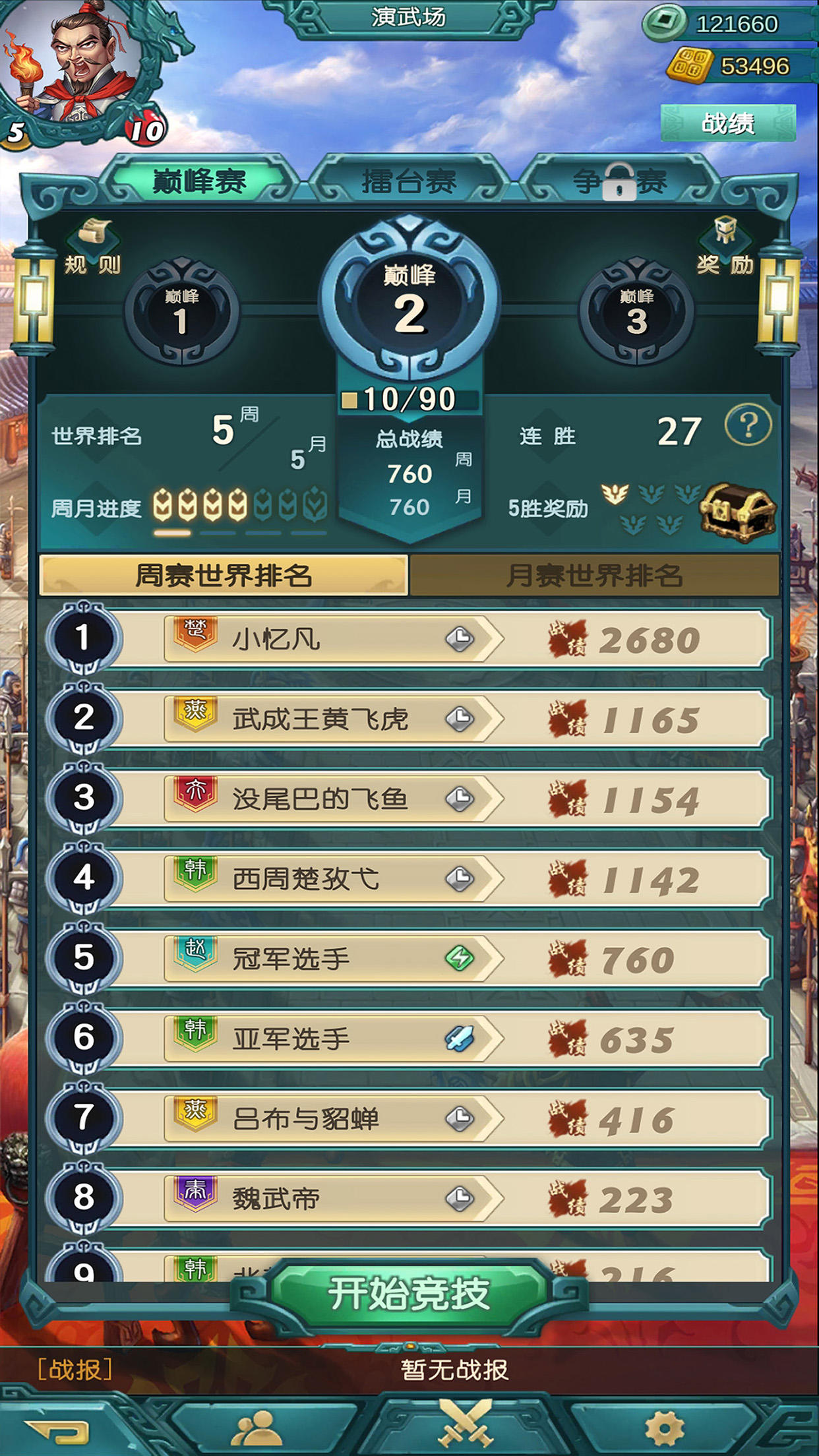 弈战国_截图4