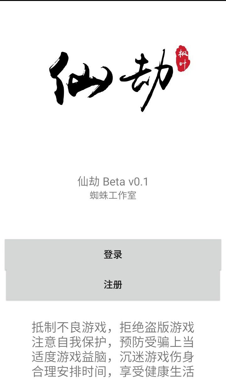 仙劫